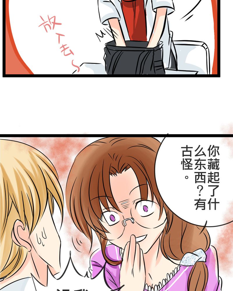 逗女朋友开心的笑话漫画,第17章：那个人的名字是？2图