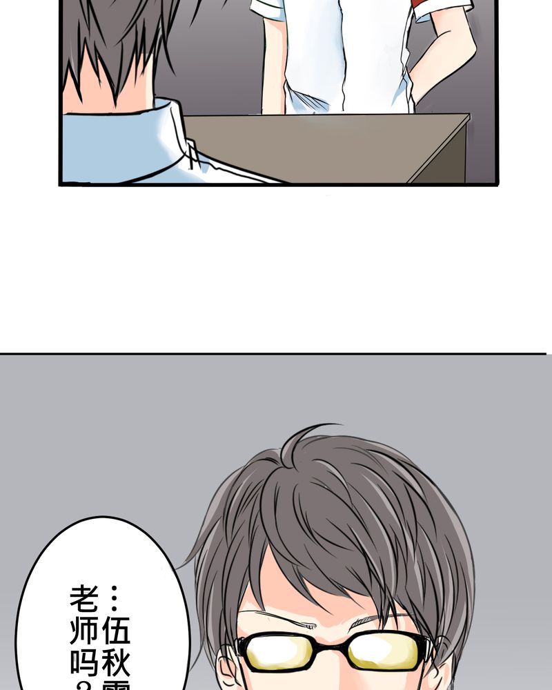 逗女人开心的幽默句子漫画,第12章：摧毁老师的男人1图