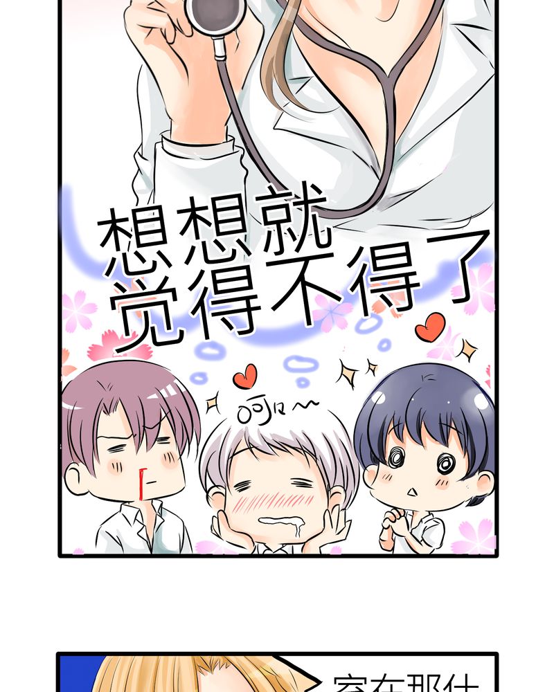 逗女朋友开心的笑话漫画,第5章：欢迎来的保健室2图