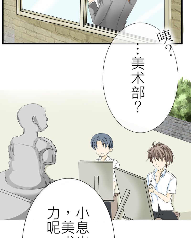 逗猫棒漫画,第2章：心跳放学后2图