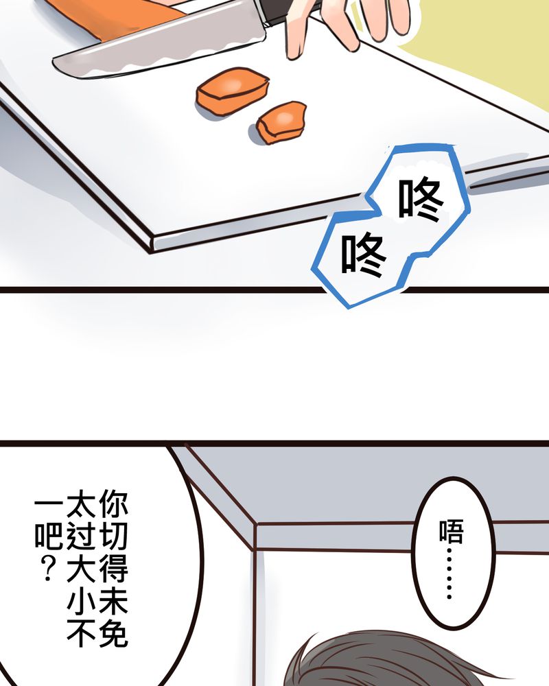 逗车话漫画,第31章：那一天在厨房发生的事2图