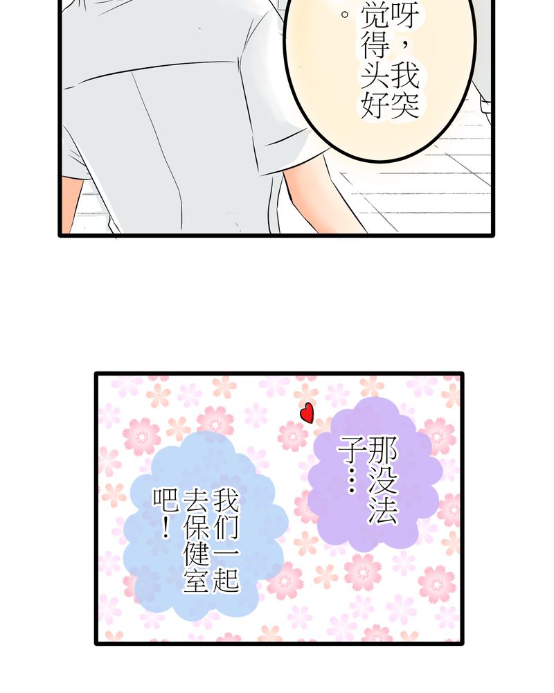 逗女朋友开心的笑话漫画,第5章：欢迎来的保健室1图