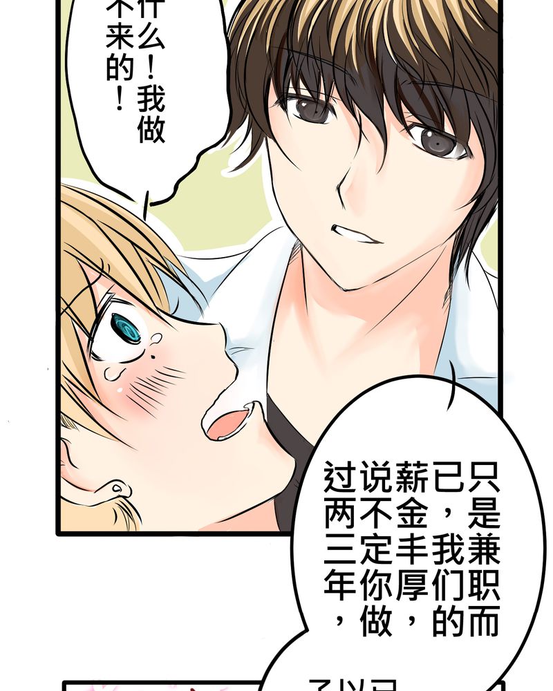 逗女朋友开心的笑话漫画,第9章：新世界的秘密花园？2图