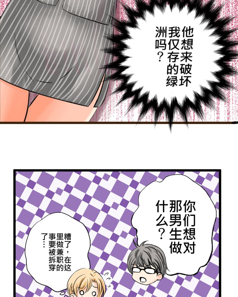 逗逗迪迪爱探险漫画,第14章：事情越来越麻烦了2图