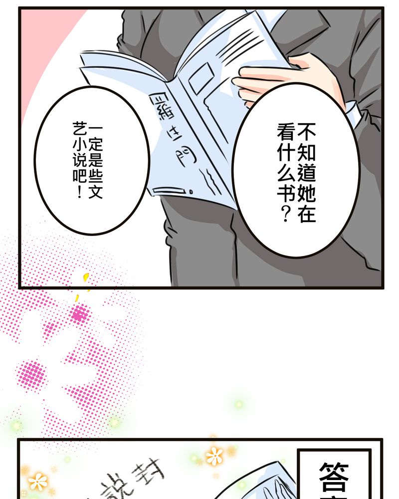 逗女人开心的幽默句子漫画,第35章：番外篇1图