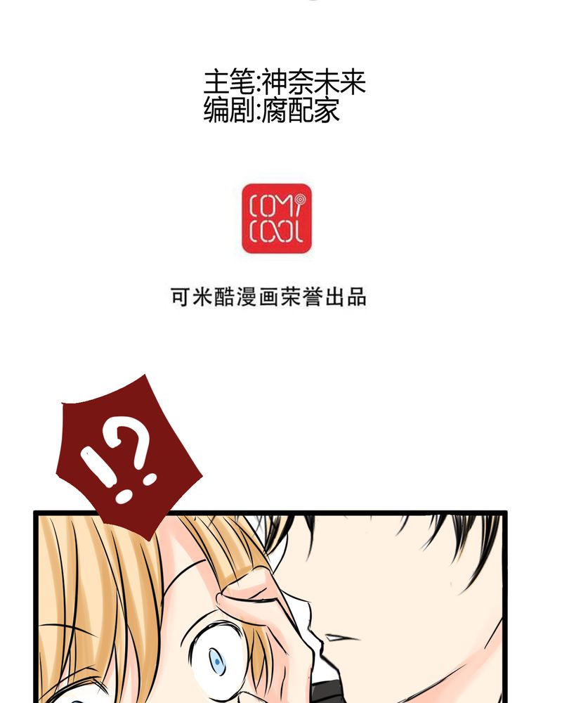 逗组词漫画,第14章：事情越来越麻烦了2图