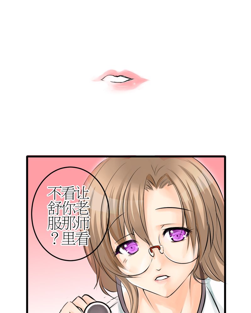 逗女朋友开心的笑话漫画,第5章：欢迎来的保健室1图