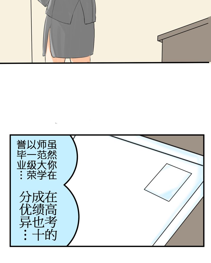 逗车话漫画,第3章：亲爱的同学1图