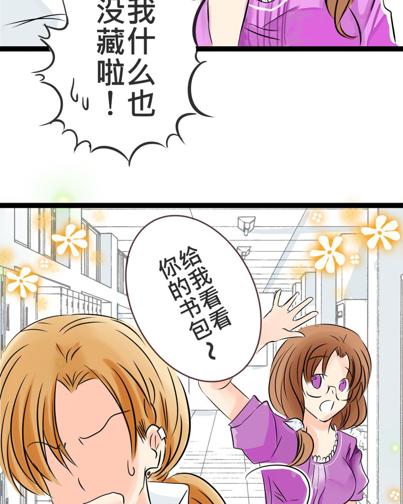 逗女朋友开心的笑话漫画,第17章：那个人的名字是？1图