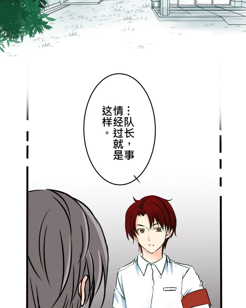 逗逗迪迪爱探险漫画,第12章：摧毁老师的男人2图