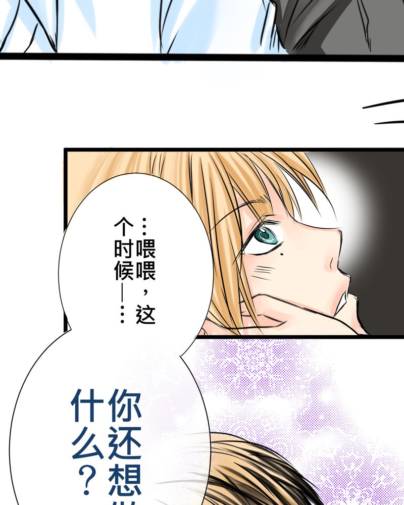 逗组词漫画,第14章：事情越来越麻烦了2图