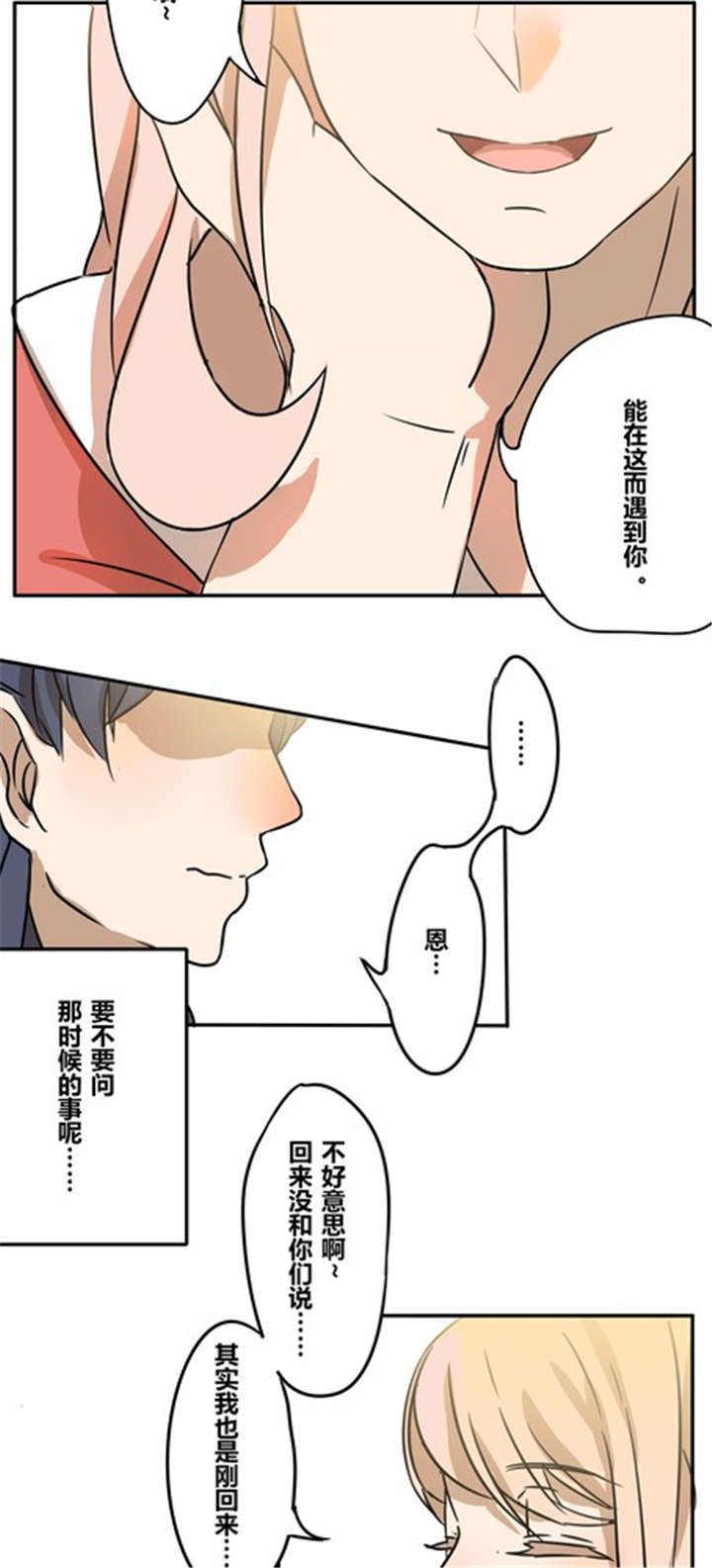 那种甜漫画,第19章：再见（二）2图