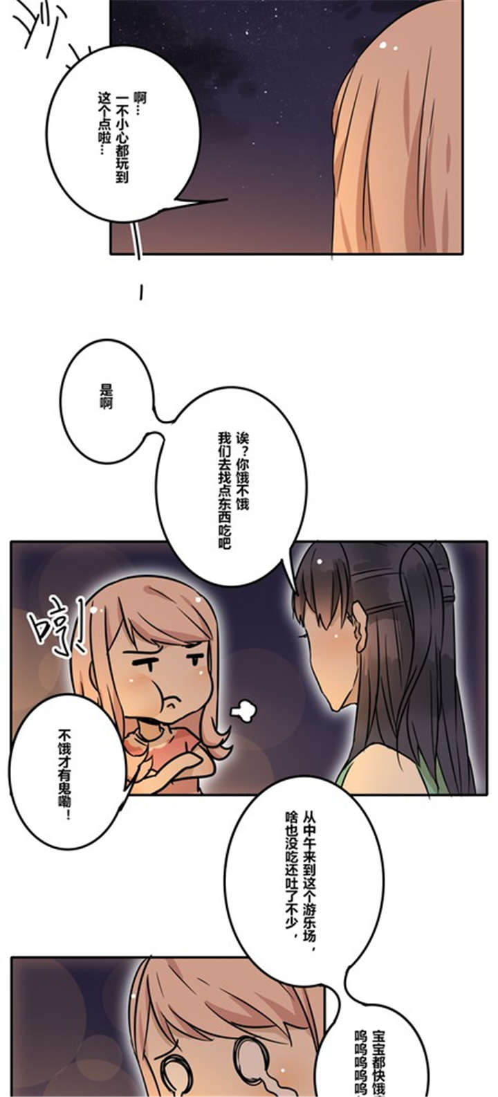 那种甜漫画,第33章：绑架2图