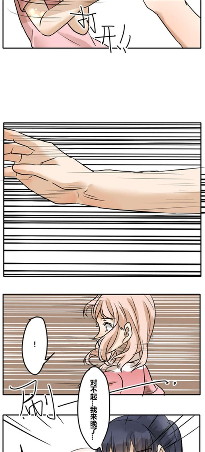 那种甜漫画,第28章：真心1图