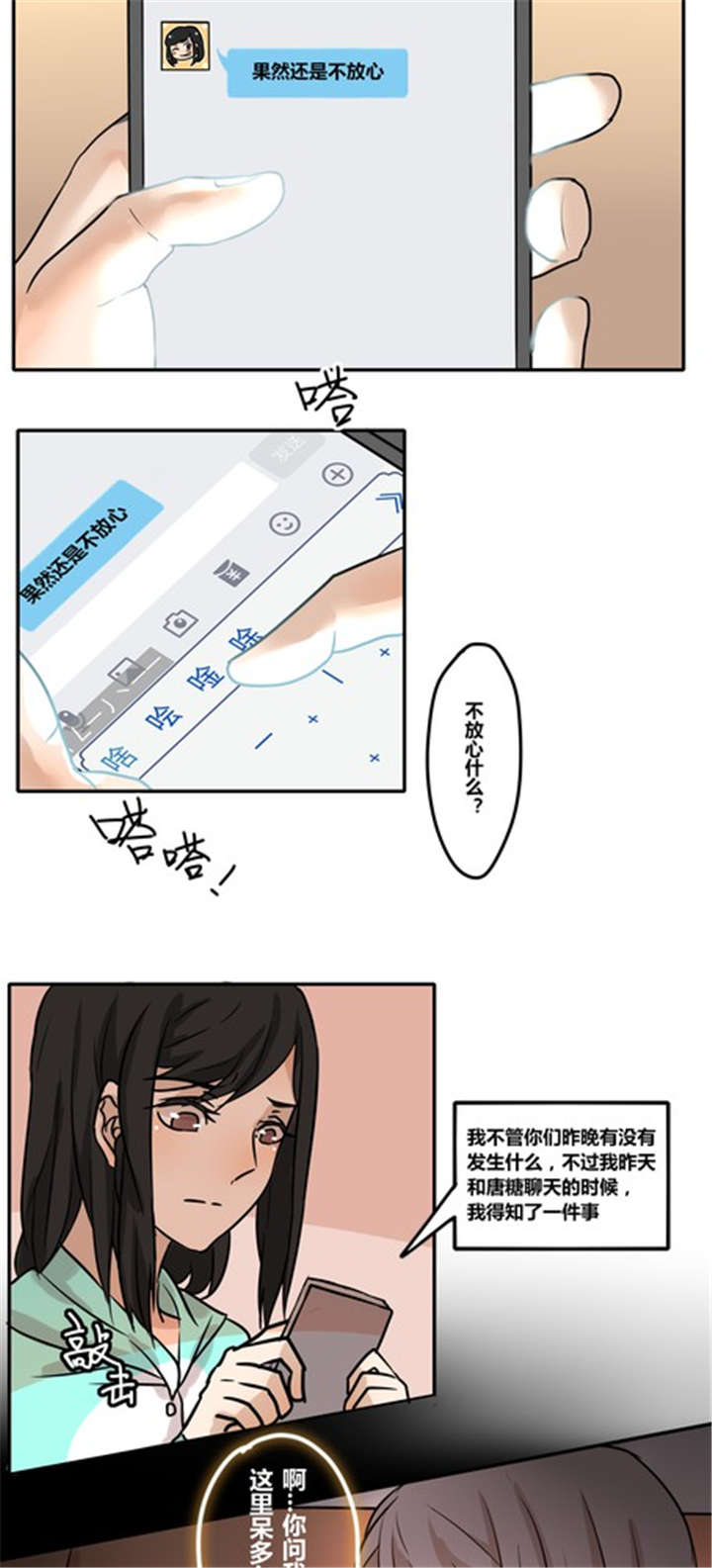 那种甜漫画,第27章：违背父意只为见你1图