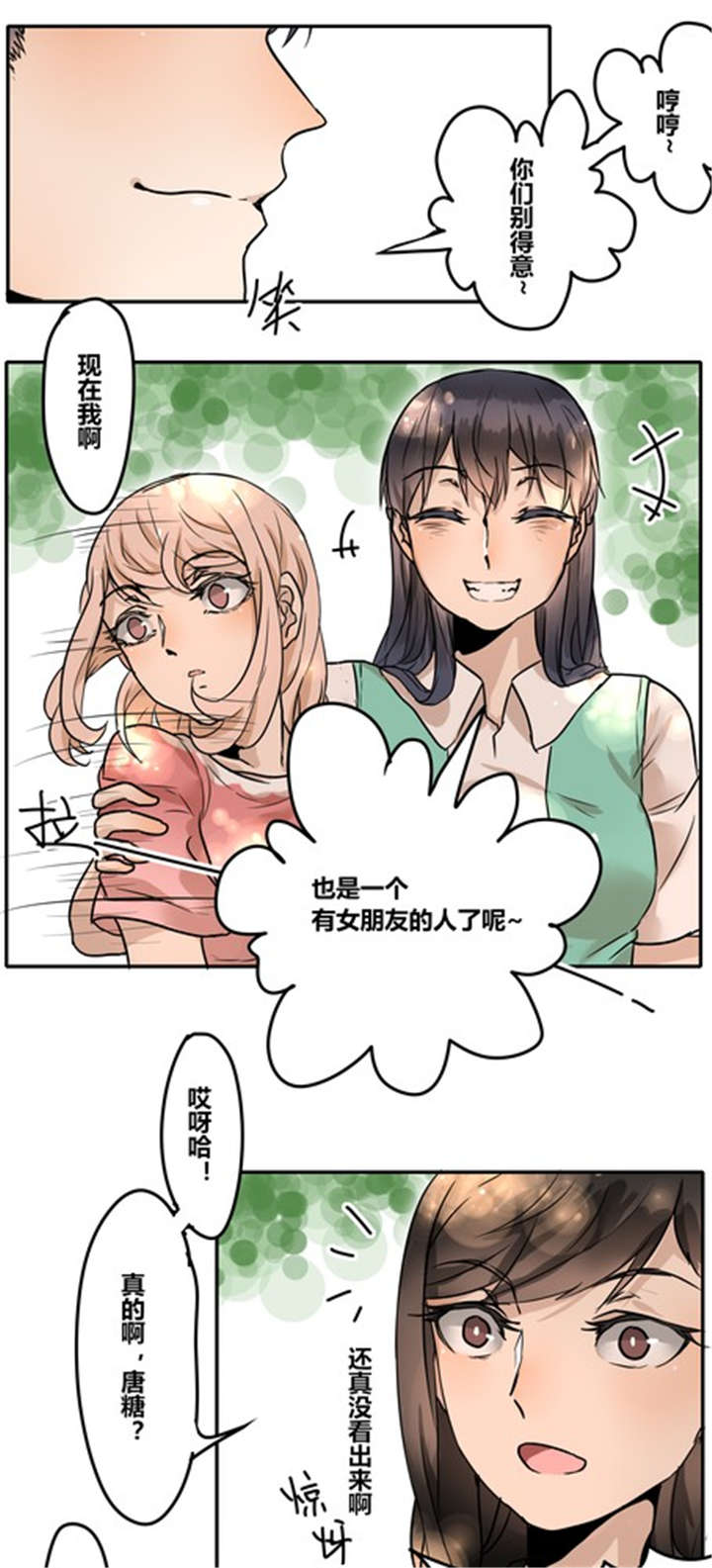 那种甜瓜甜漫画,第29章：答应我了？1图