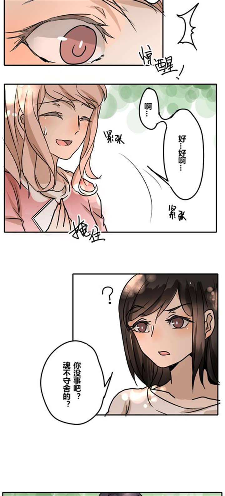 那种甜瓜甜漫画,第29章：答应我了？2图