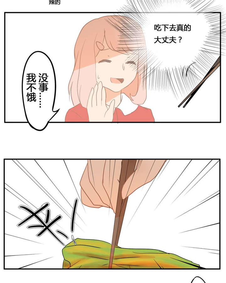 那种甜漫画,第4章：遇见2图