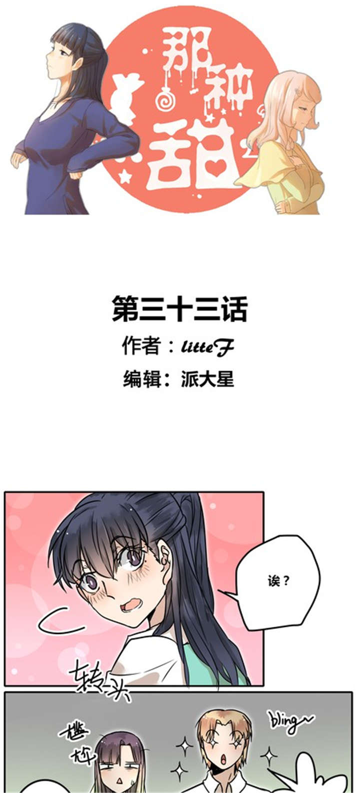 那种甜漫画,第33章：绑架1图