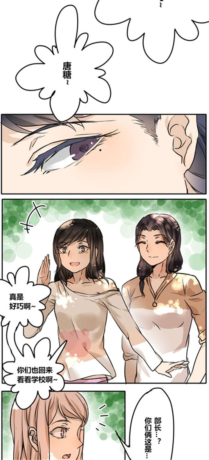 那种甜漫画,第29章：答应我了？1图