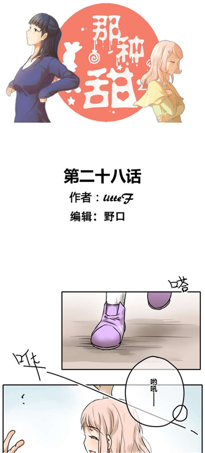 那种甜漫画,第28章：真心1图