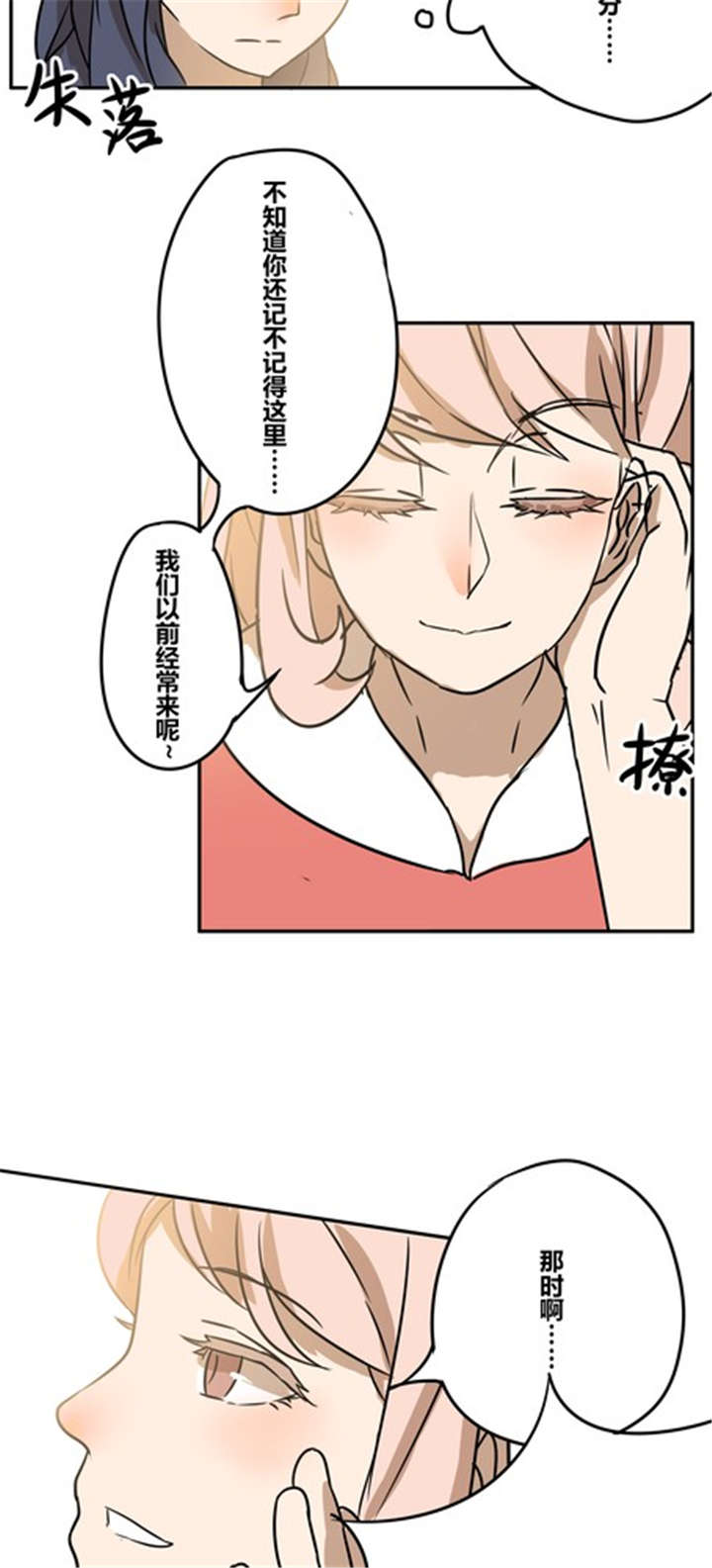 那种甜漫画,第19章：再见（二）2图