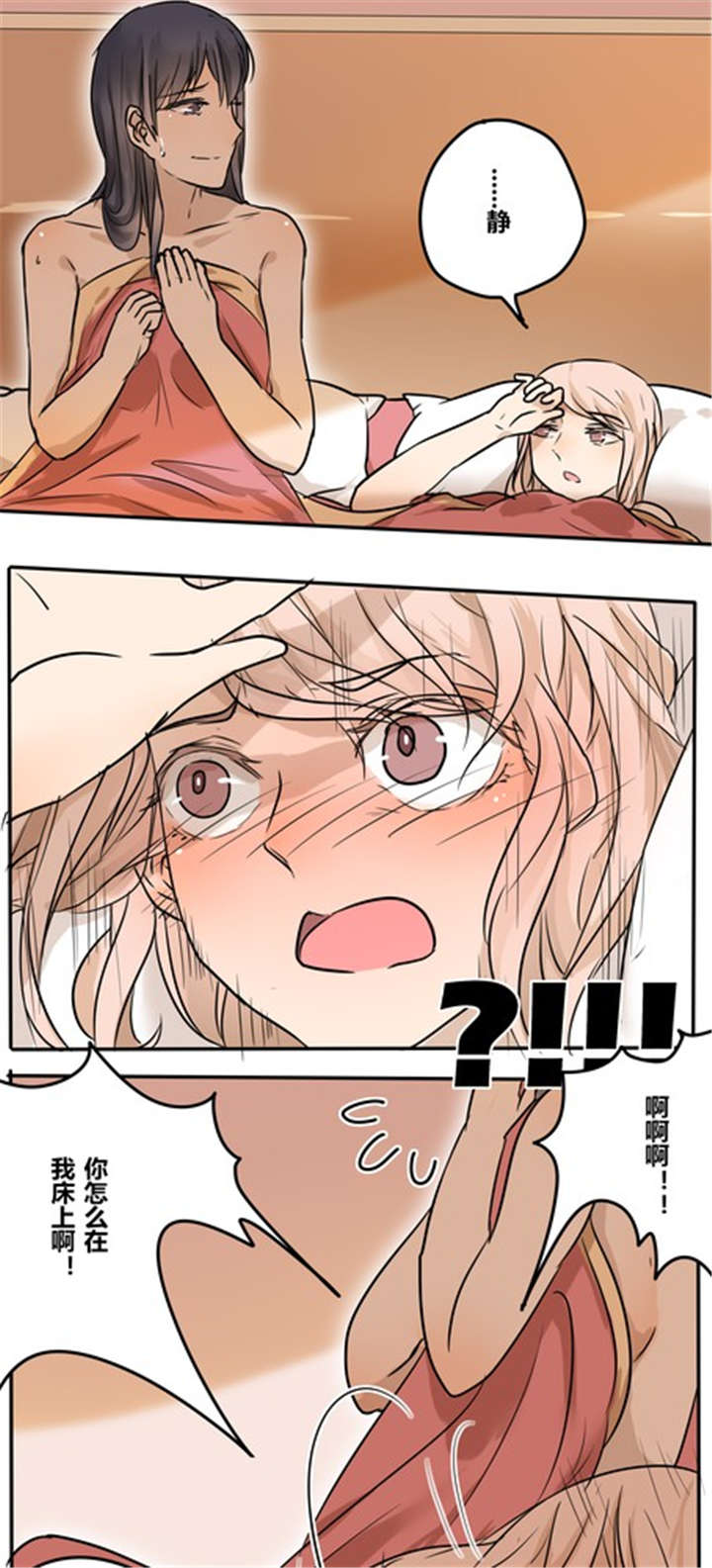那种甜漫画,第25章：我们的关系2图