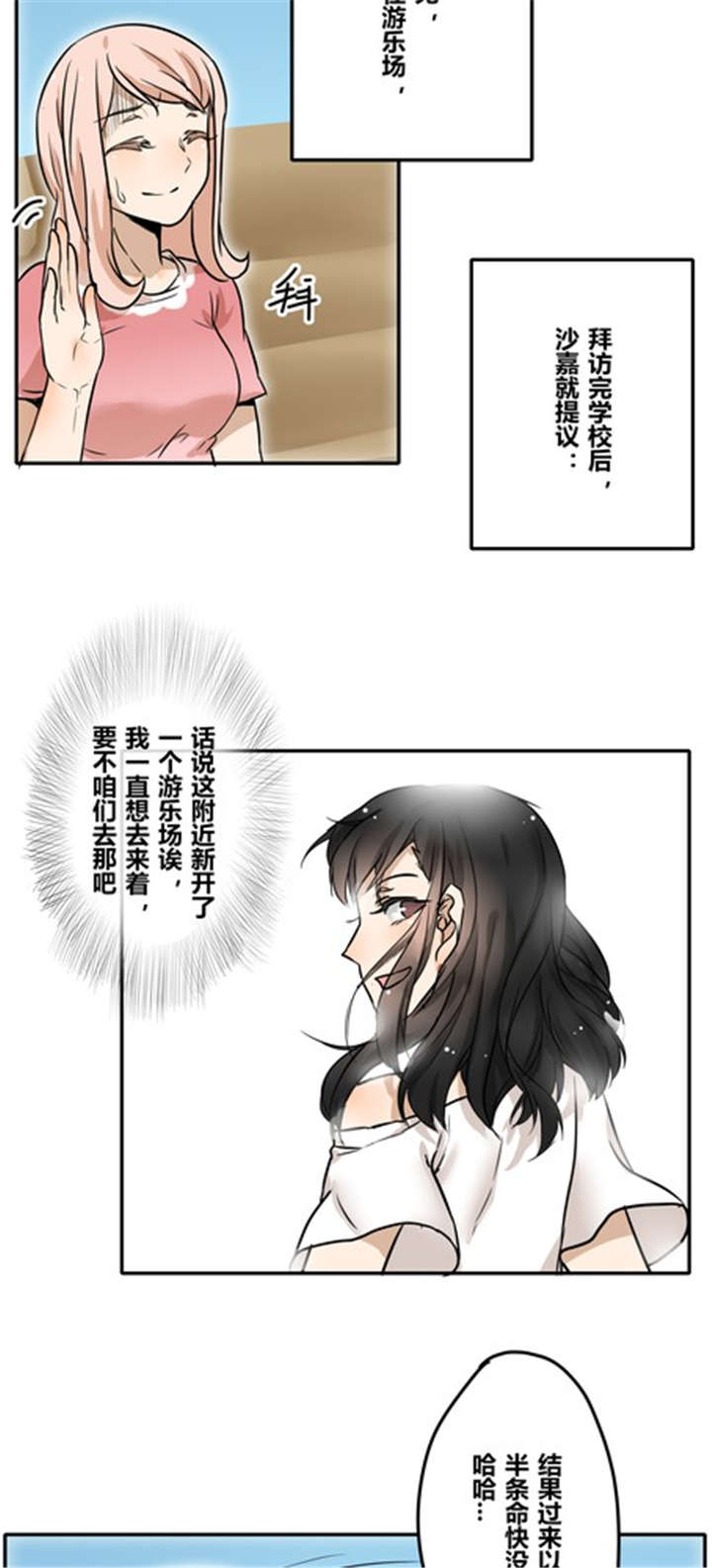 那种甜漫画,第30章：游乐场（上）2图