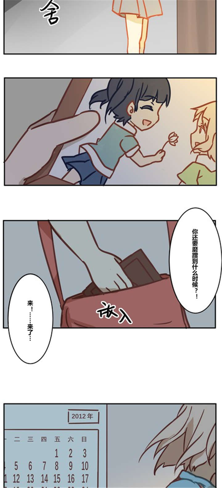 那种甜漫画,第15章：挽留2图