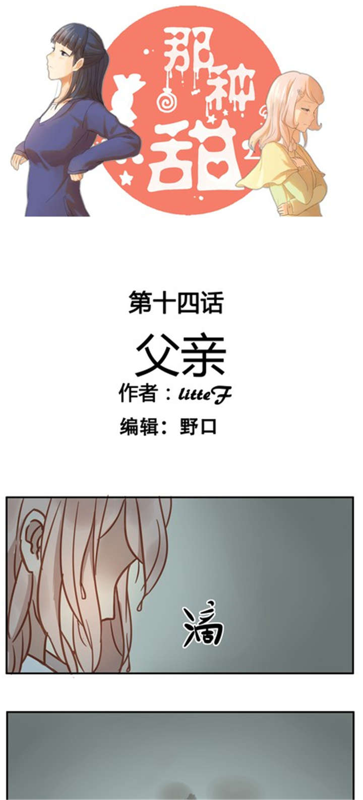 那种甜漫画,第14章：父亲1图