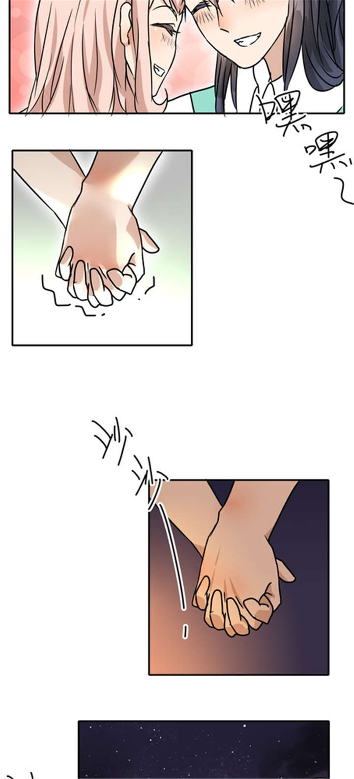 那种甜漫画,第33章：绑架1图