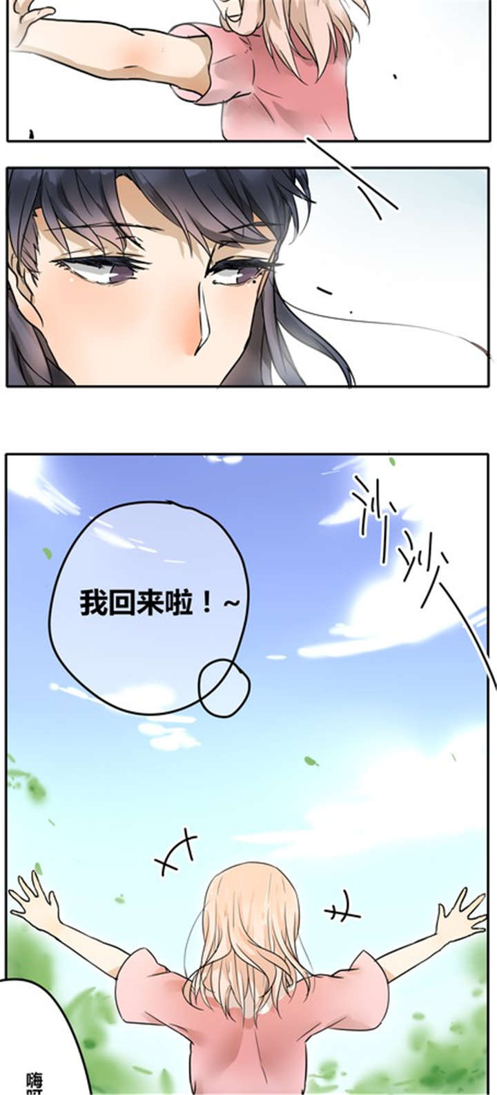 那种甜漫画,第28章：真心2图