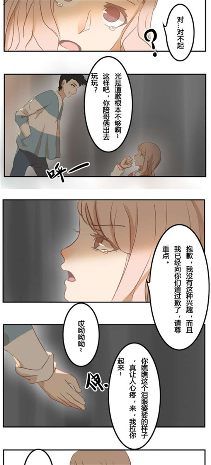 那种甜漫画,第11章：新的情敌2图