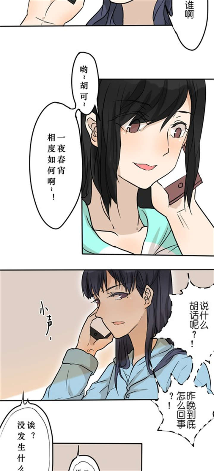 那种甜漫画,第25章：我们的关系1图