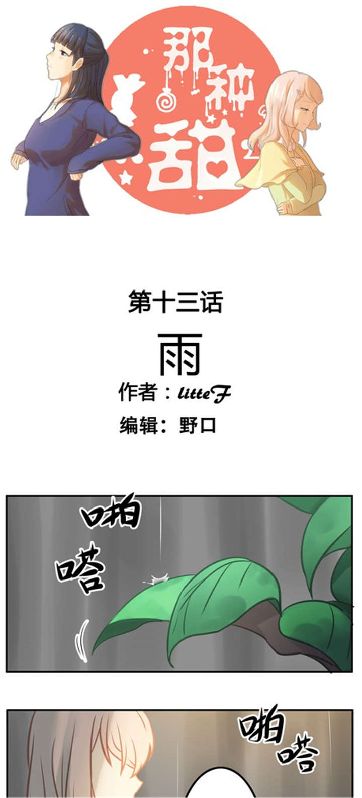 那种甜漫画,第13章：雨1图