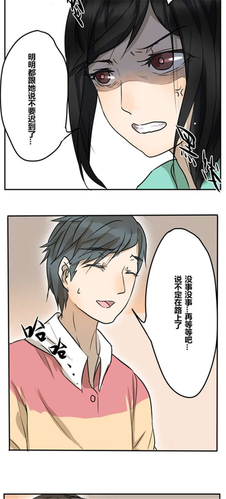 那种甜漫画,第23章：间接接吻？2图