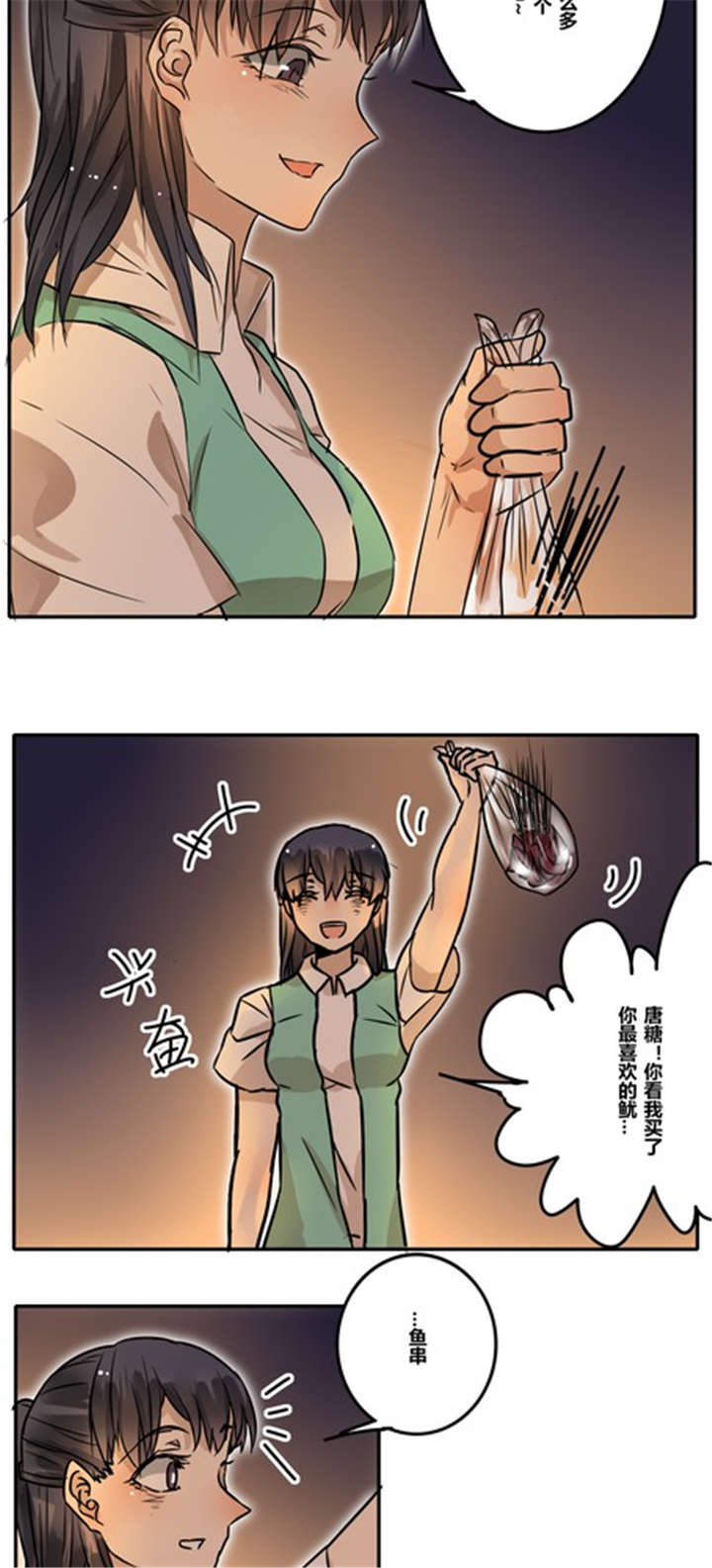 那种甜漫画,第34章：失去2图