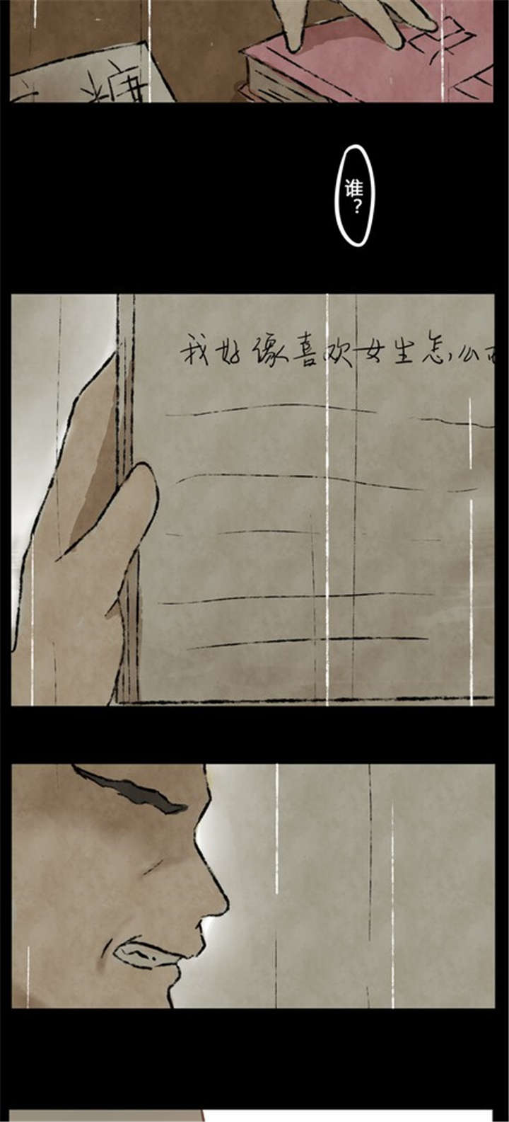 那种甜漫画,第14章：父亲1图