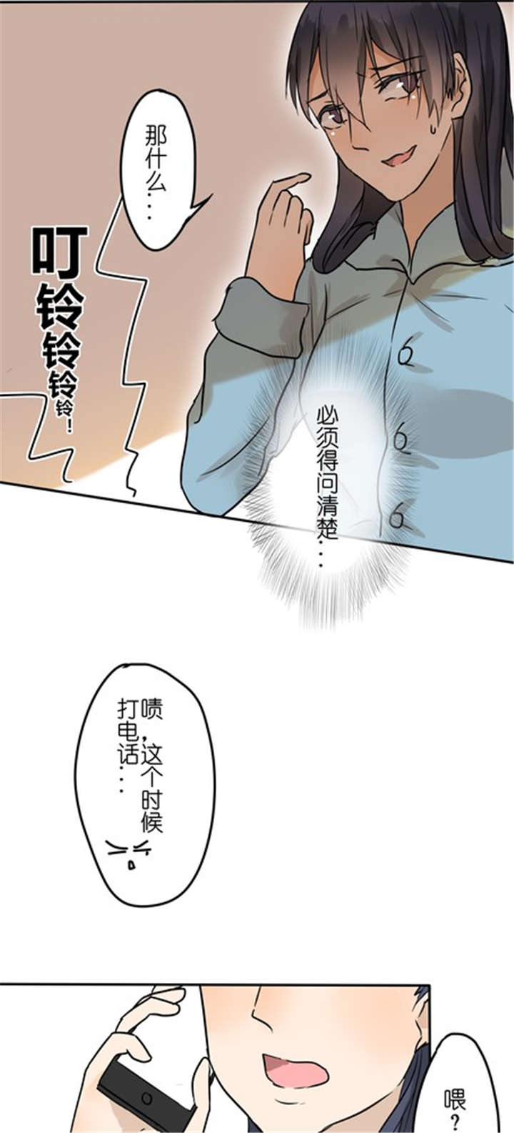 那种甜漫画,第25章：我们的关系2图