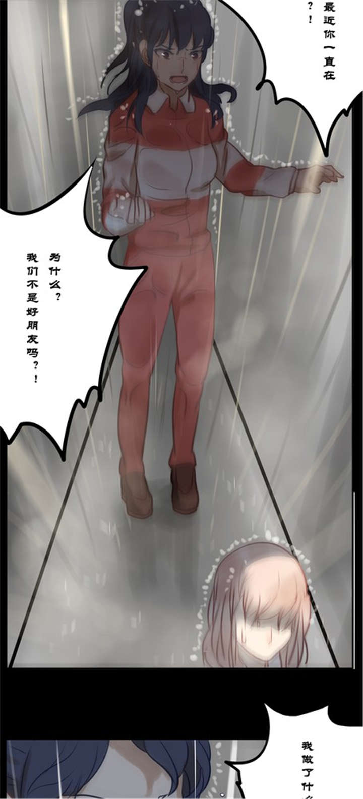 那种甜漫画,第13章：雨2图