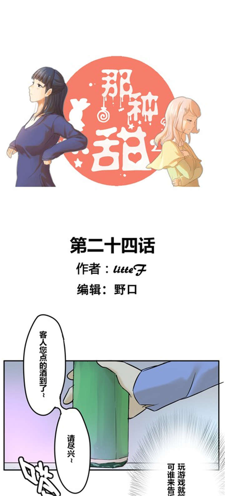 那种甜漫画,第24章：喝醉了1图