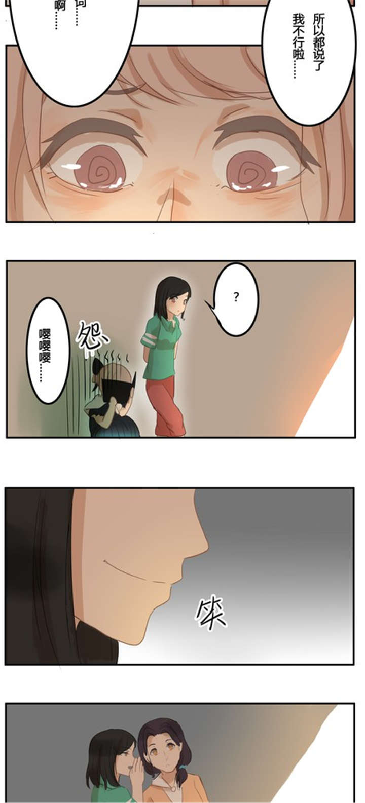 那种女孩吉克隽逸原版漫画,第9章：话剧（中）2图