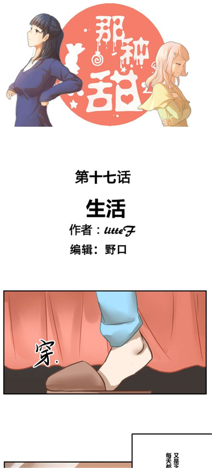 那种甜漫画,第17章：生活1图