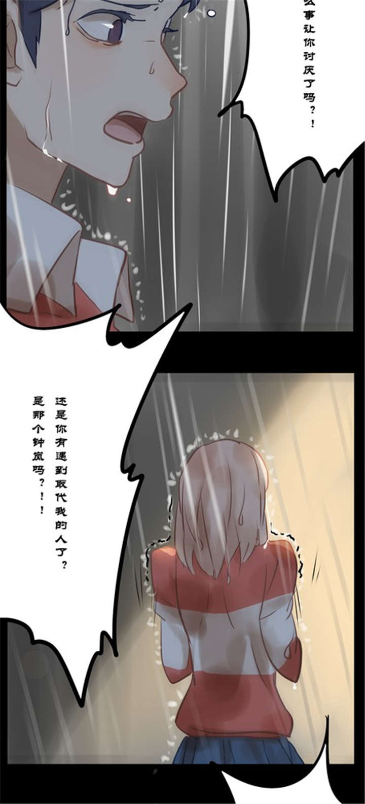 那种女孩吉克隽逸原版漫画,第13章：雨1图