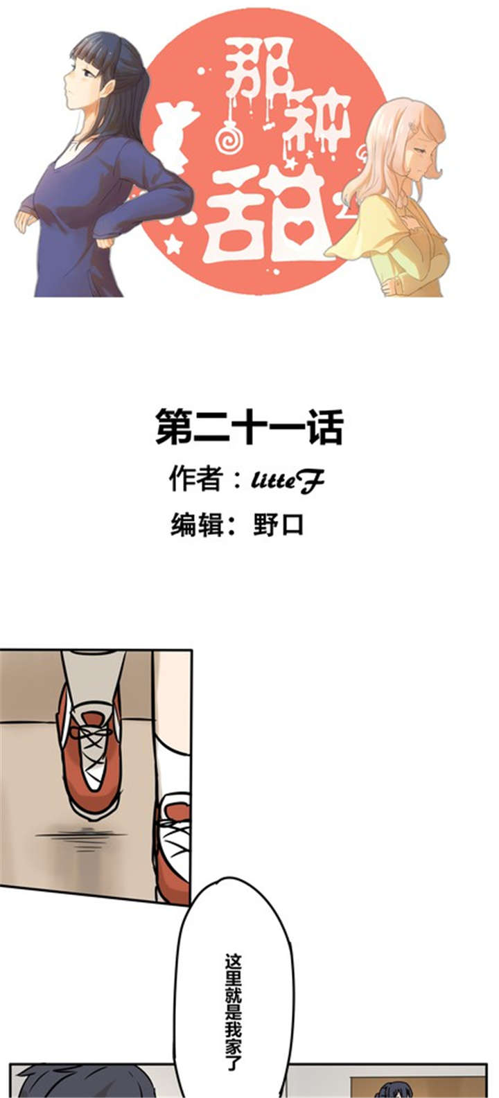 那种甜漫画,第21章：不一定1图