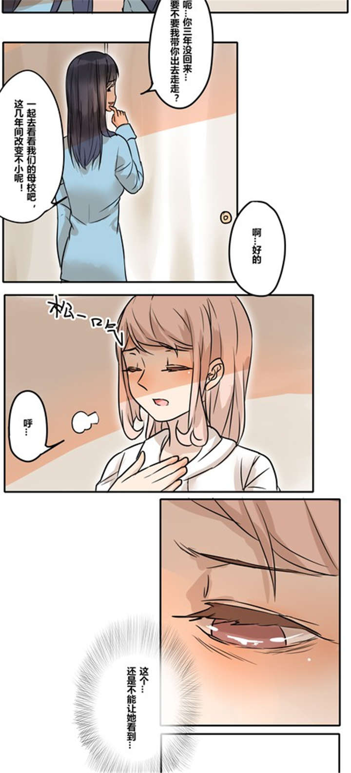 那种甜漫画,第27章：违背父意只为见你1图