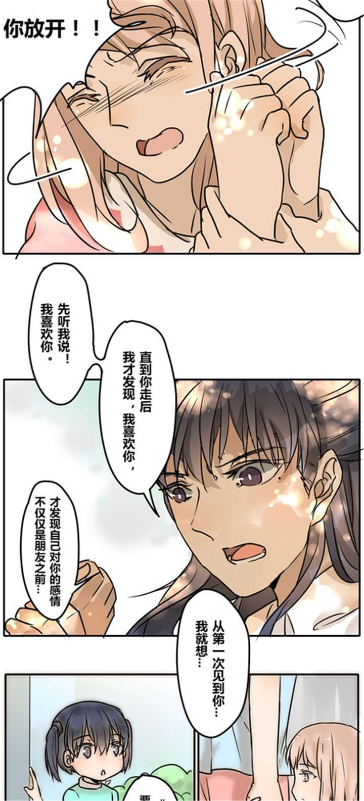 那种甜漫画,第28章：真心1图