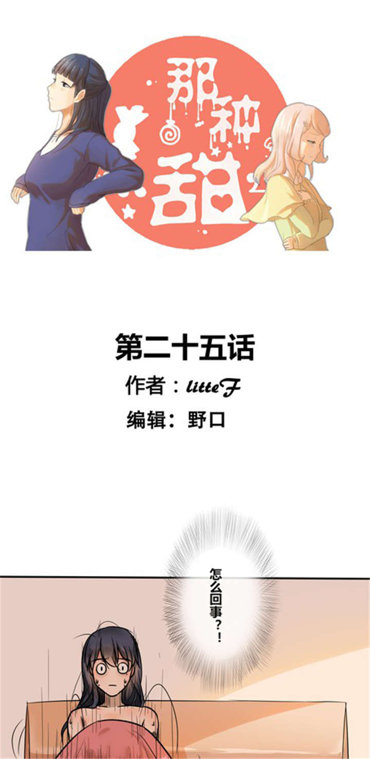 那种甜漫画,第25章：我们的关系1图