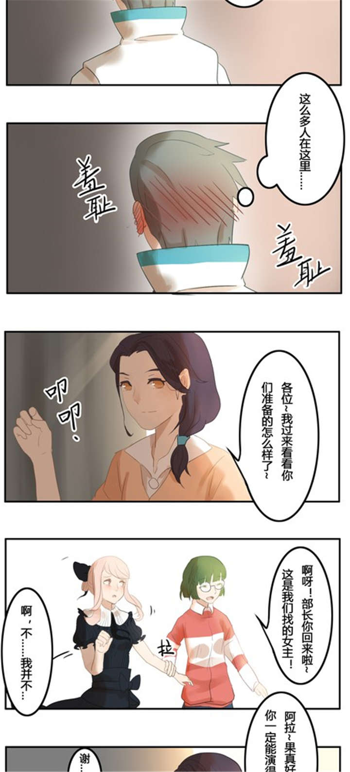 那种甜漫画,第9章：话剧（中）2图