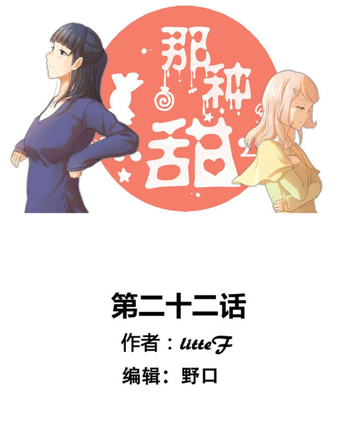 那种甜漫画,第22章：这一次1图